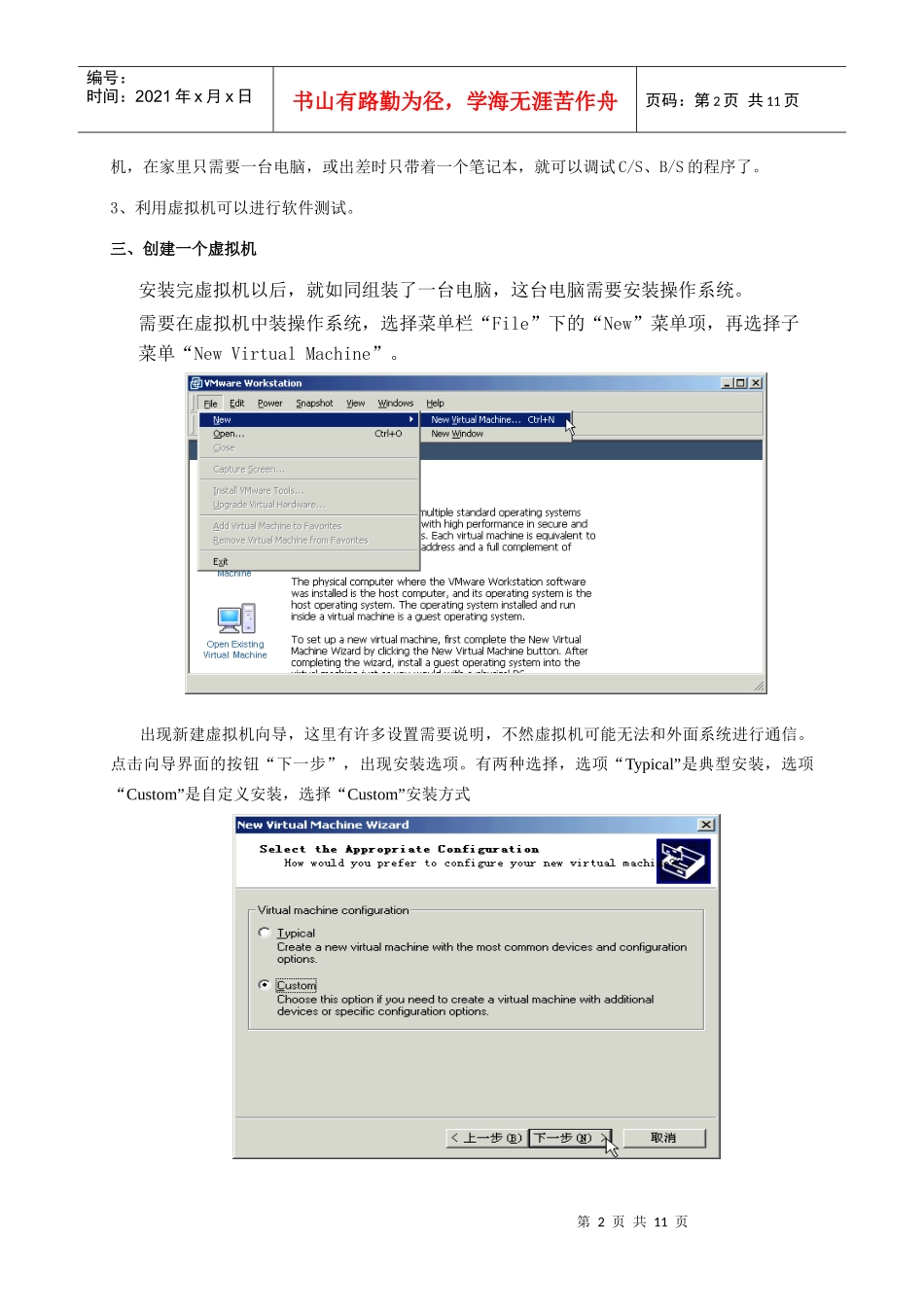 实验三 虚拟机安装配置与通信_第2页