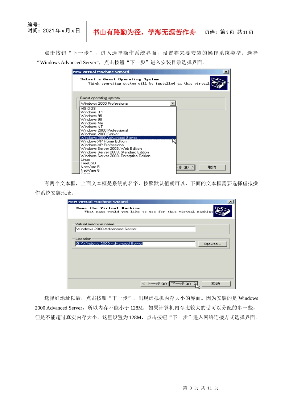实验三 虚拟机安装配置与通信_第3页