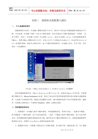 实验三 虚拟机安装配置与通信