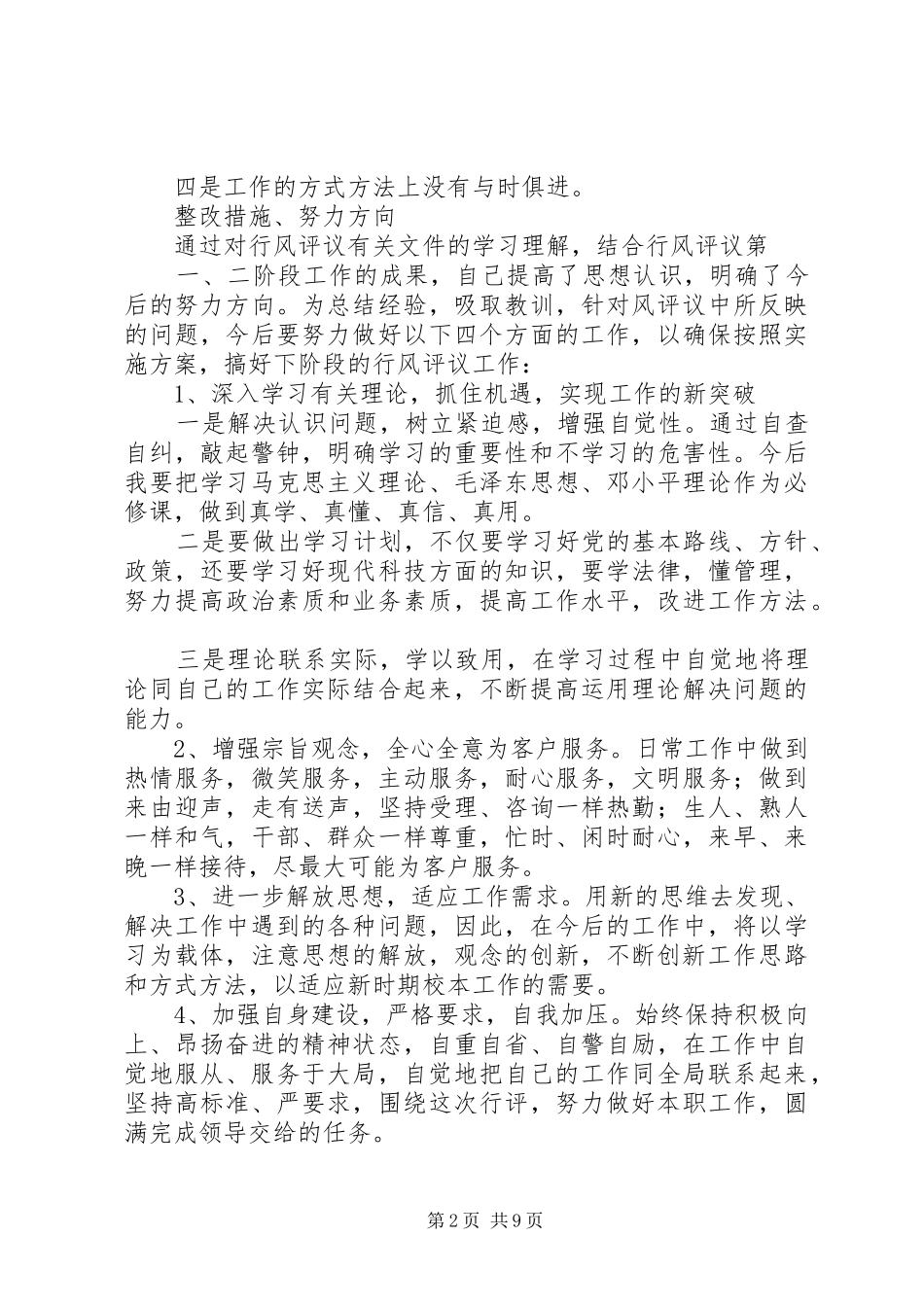 行评议自查报告_第2页