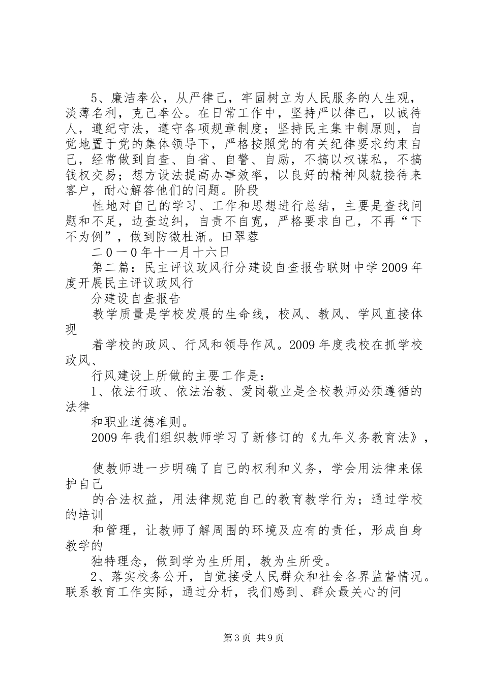 行评议自查报告_第3页