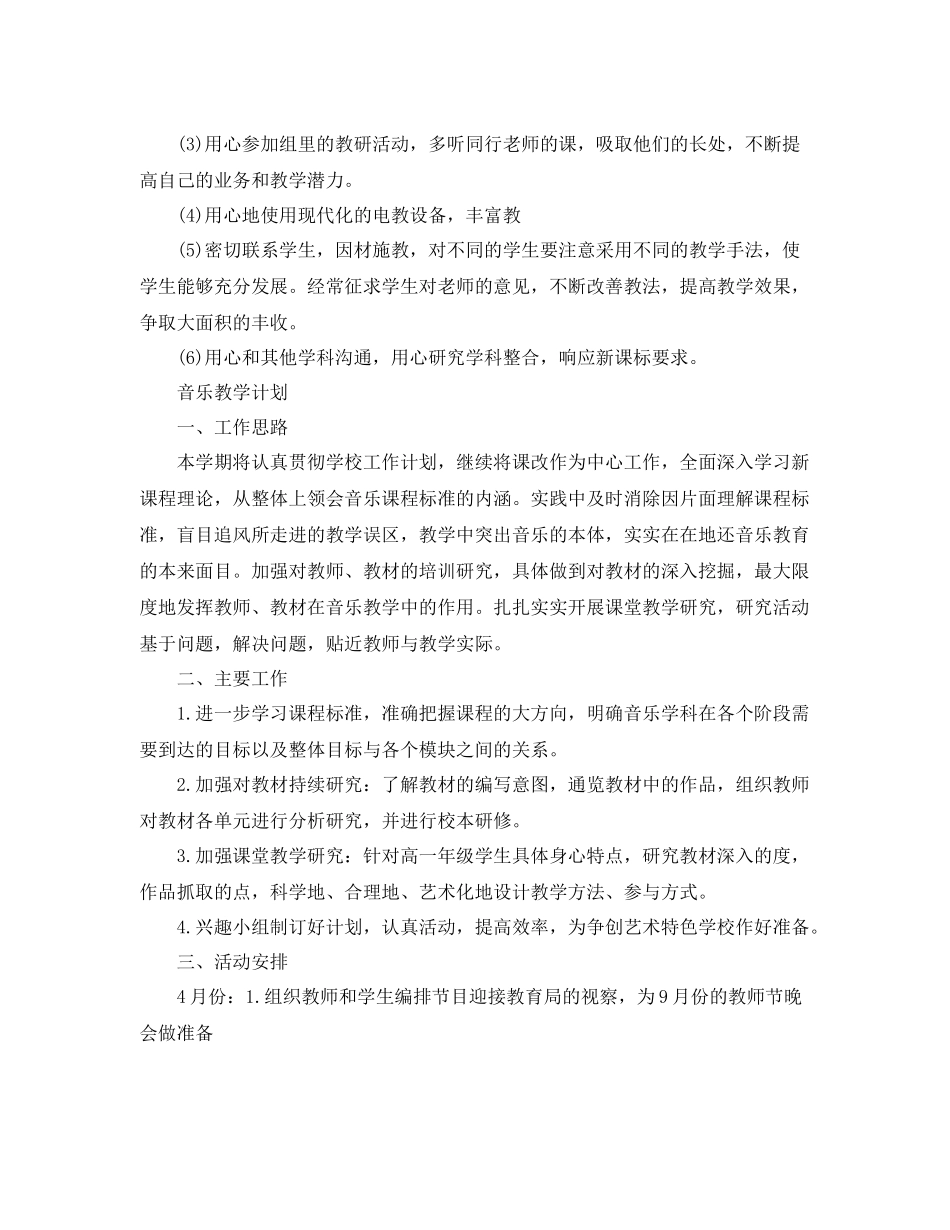 音乐教学计划 _第3页