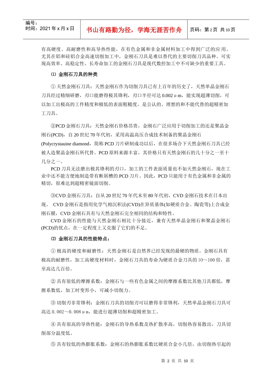 数控刀具材料及选用技巧归纳_第2页