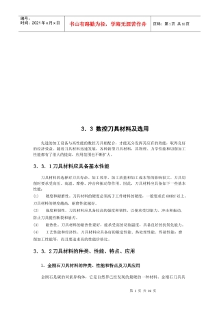 数控刀具材料及选用技巧归纳