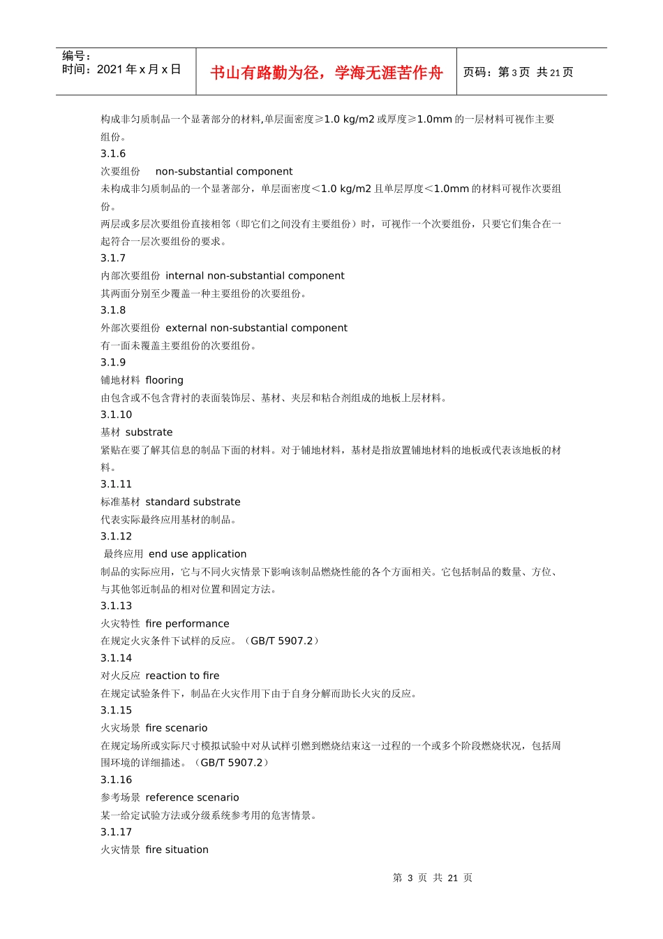 建筑材料及制品燃烧性能分级_第3页