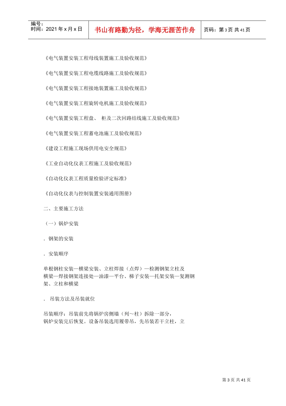 承德某钢厂锅炉房施工组织设计(DOC41页)_第3页