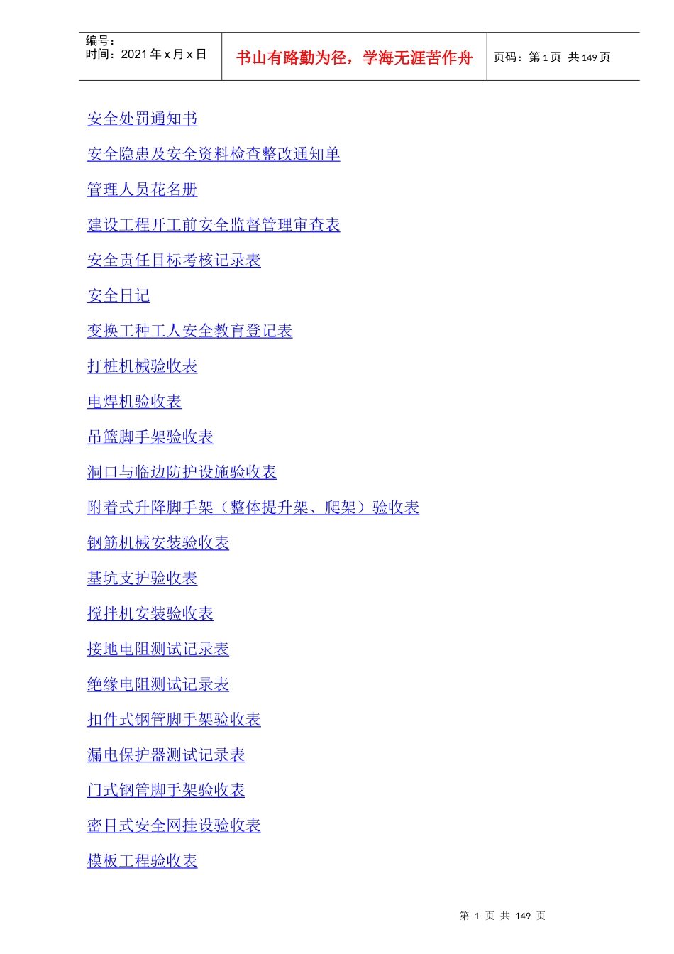 建筑工地安全用表大全及范本_第2页