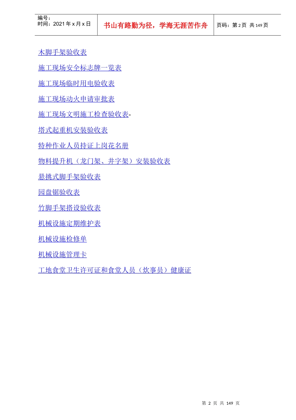 建筑工地安全用表大全及范本_第3页