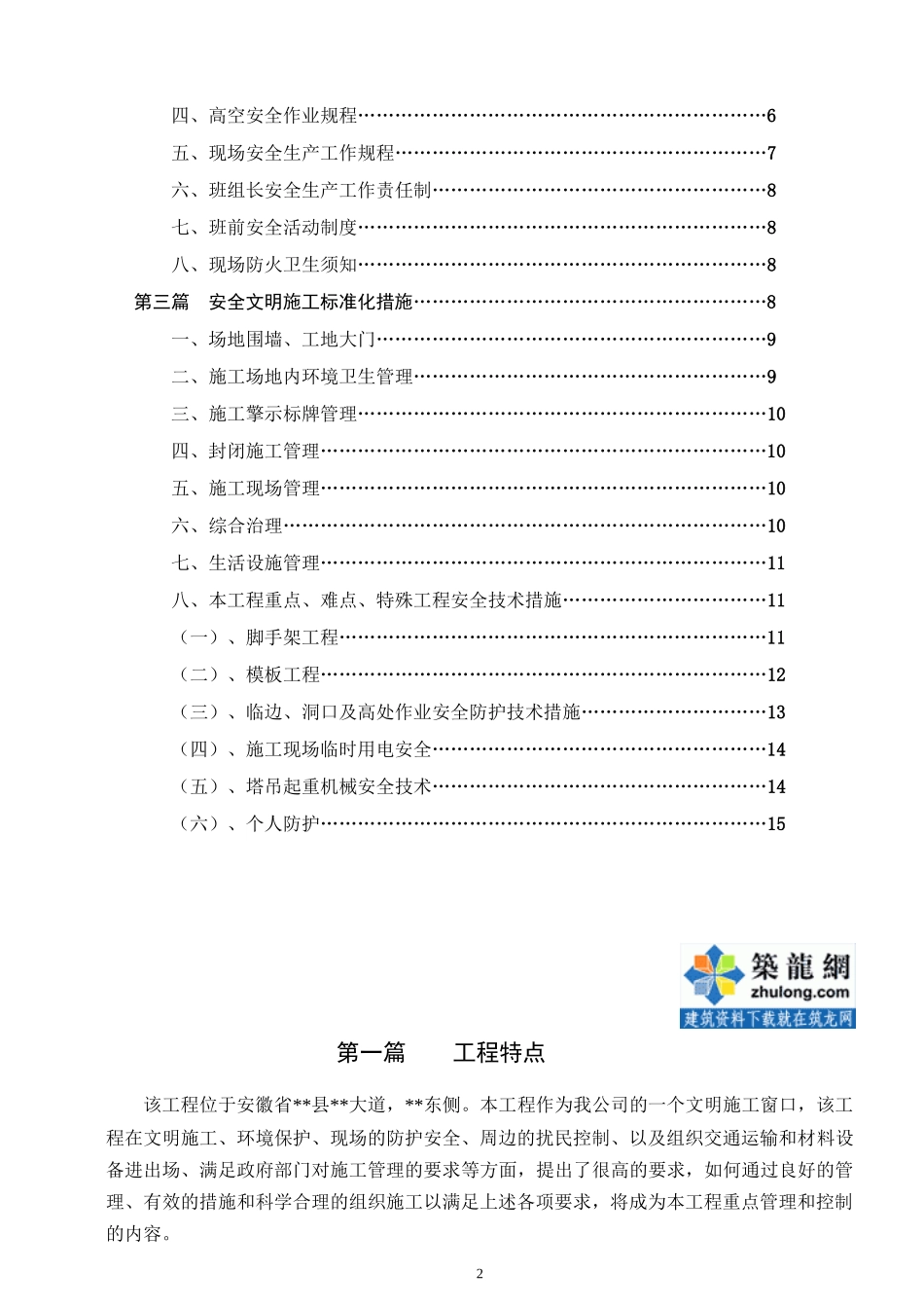安徽省某综合楼安全文明施工标化工地施工方案_secret_第2页