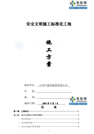 安徽省某综合楼安全文明施工标化工地施工方案_secret