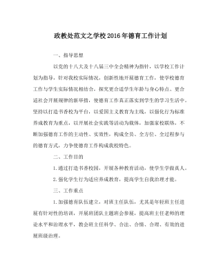 政教处范文学校年德育工作计划