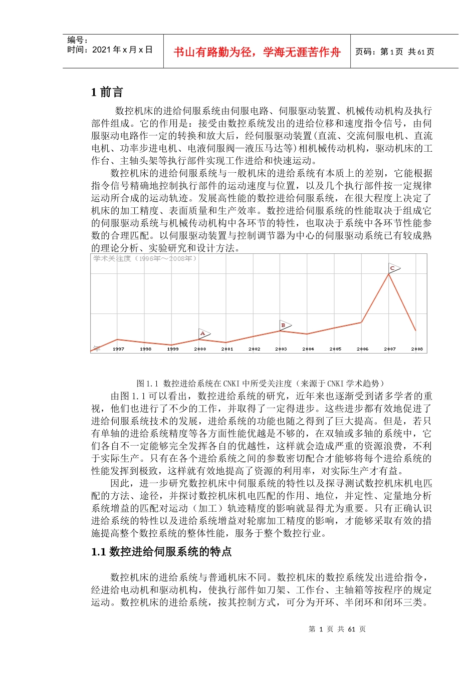 数控机床机电匹配性能测试平台软件设计毕业设计说明书_第1页