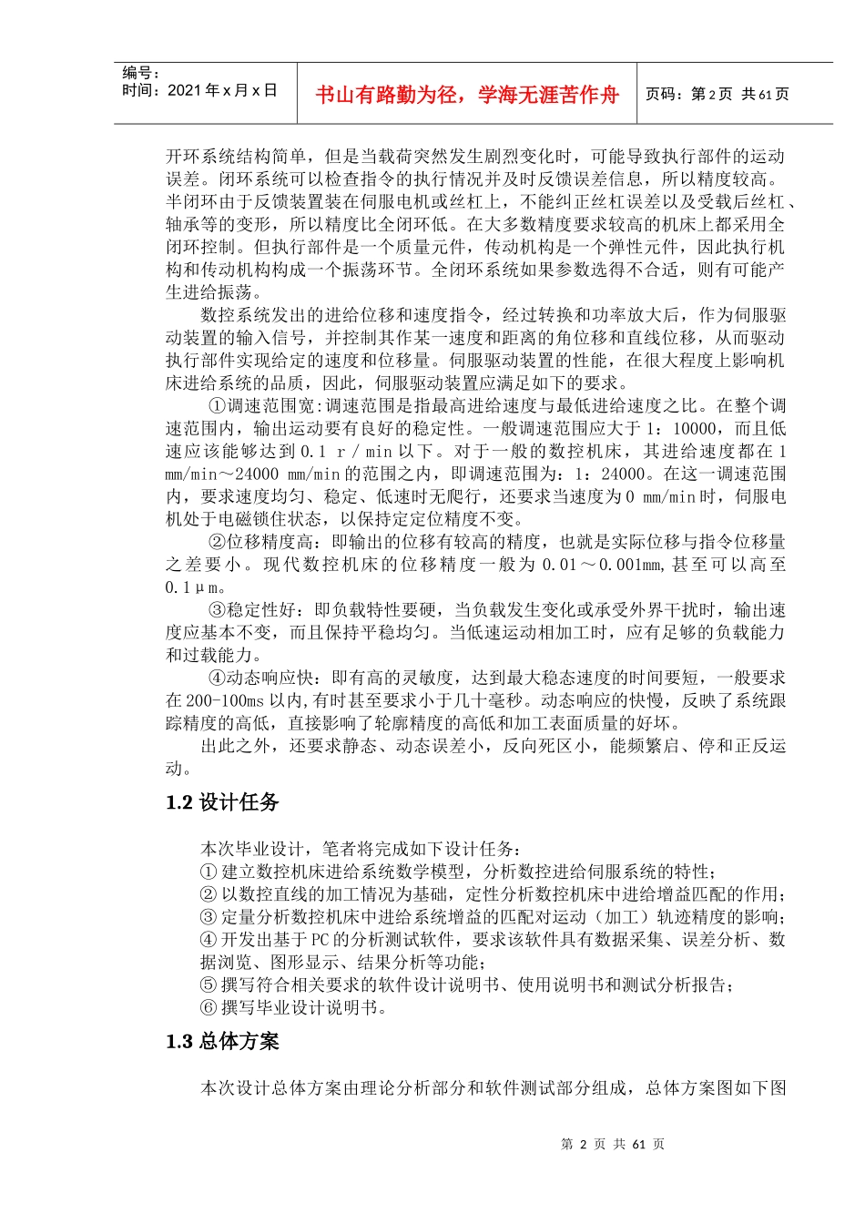 数控机床机电匹配性能测试平台软件设计毕业设计说明书_第2页