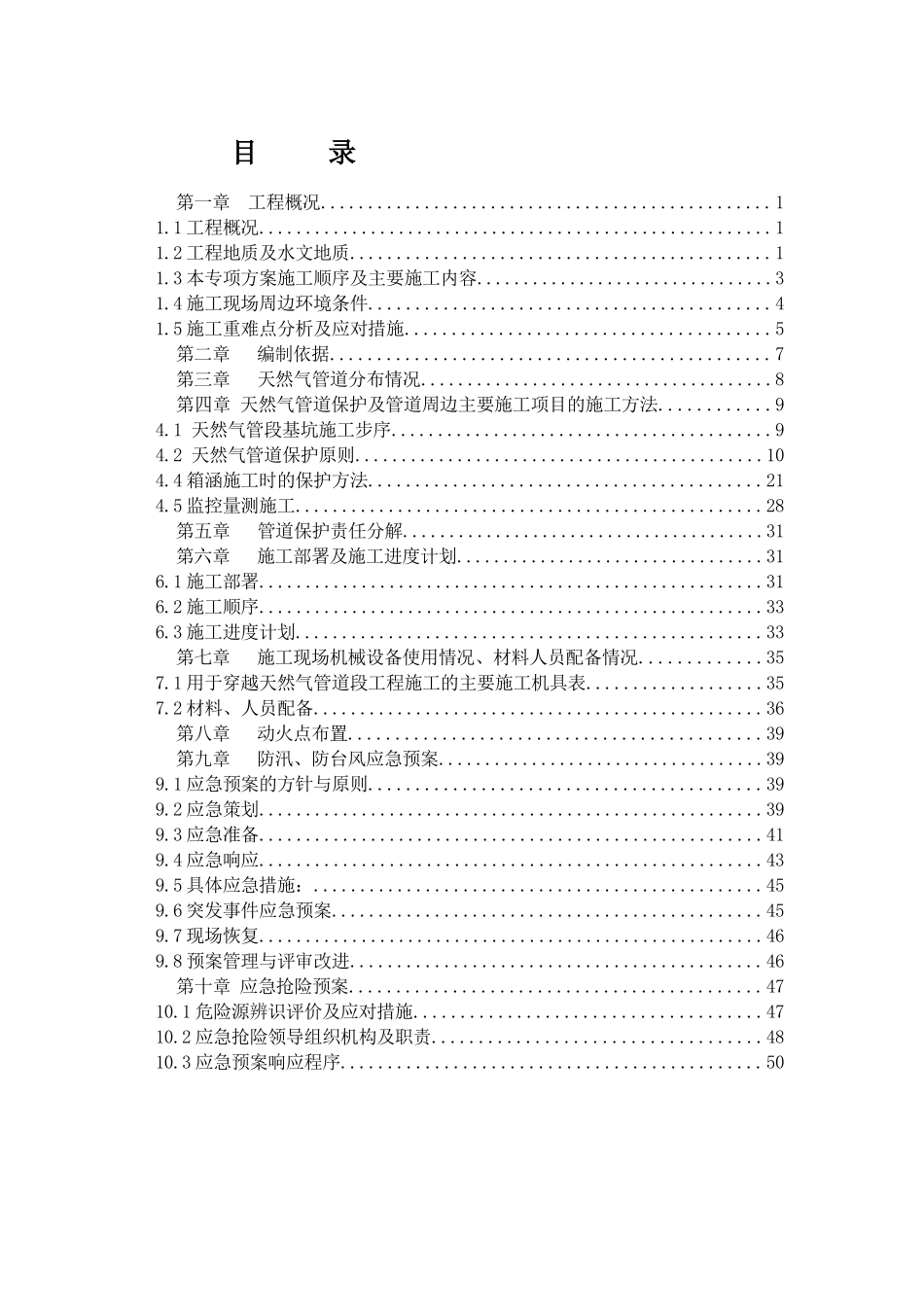 天然气管道保护工程安全专项施工方案_第3页