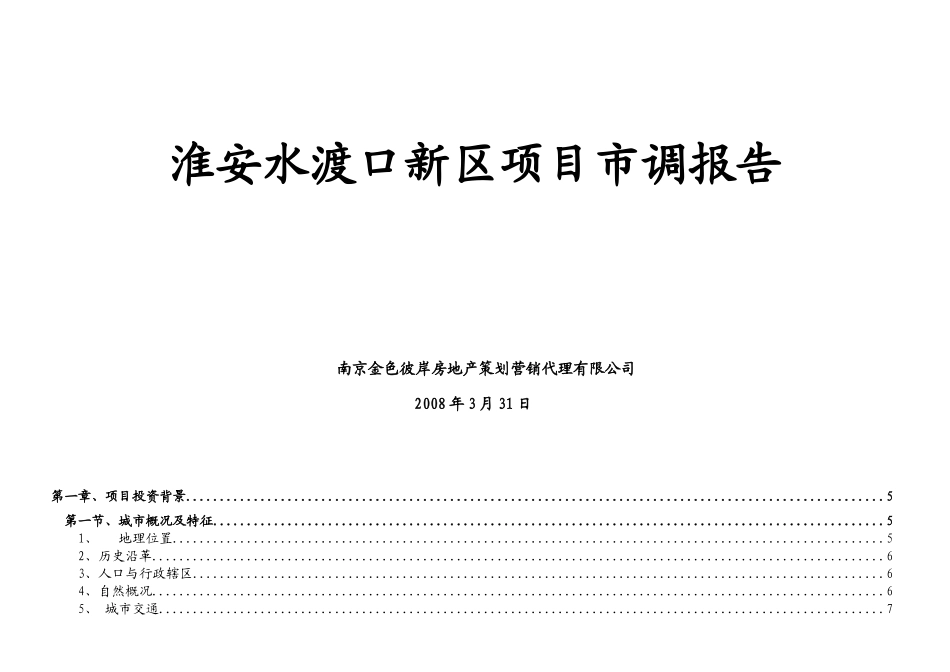 城市总体经济和区域经济运行特征_第1页