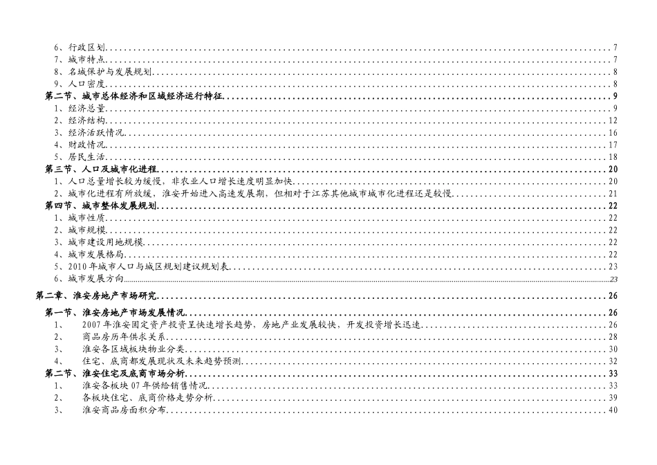 城市总体经济和区域经济运行特征_第2页