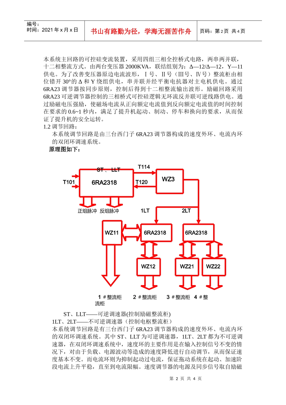 提升机在矿山承担着矿物的提升、人员的上下、材料和设备的运送等_第2页