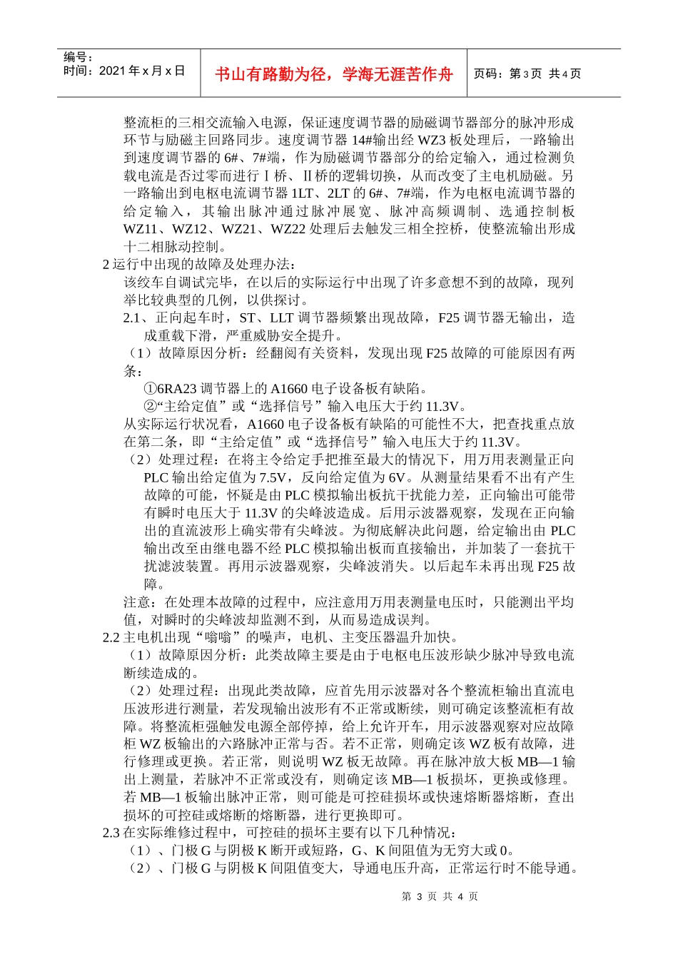 提升机在矿山承担着矿物的提升、人员的上下、材料和设备的运送等_第3页