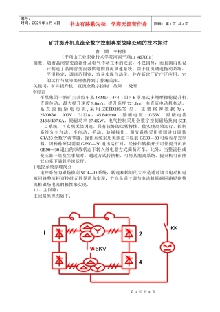 提升机在矿山承担着矿物的提升、人员的上下、材料和设备的运送等