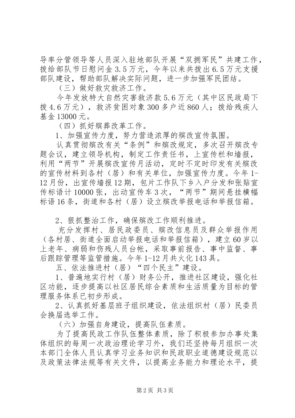 街道年底民政工作报告_第2页