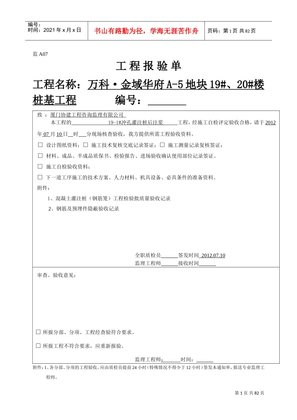 后注浆工程检验批质量验收记录(DOC76页)_第1页