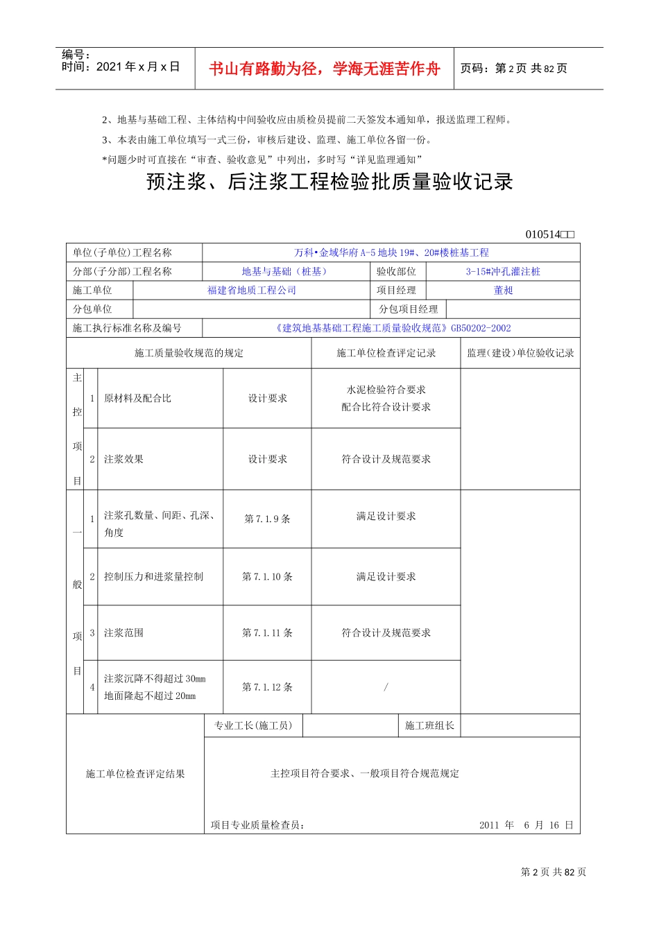 后注浆工程检验批质量验收记录(DOC76页)_第2页
