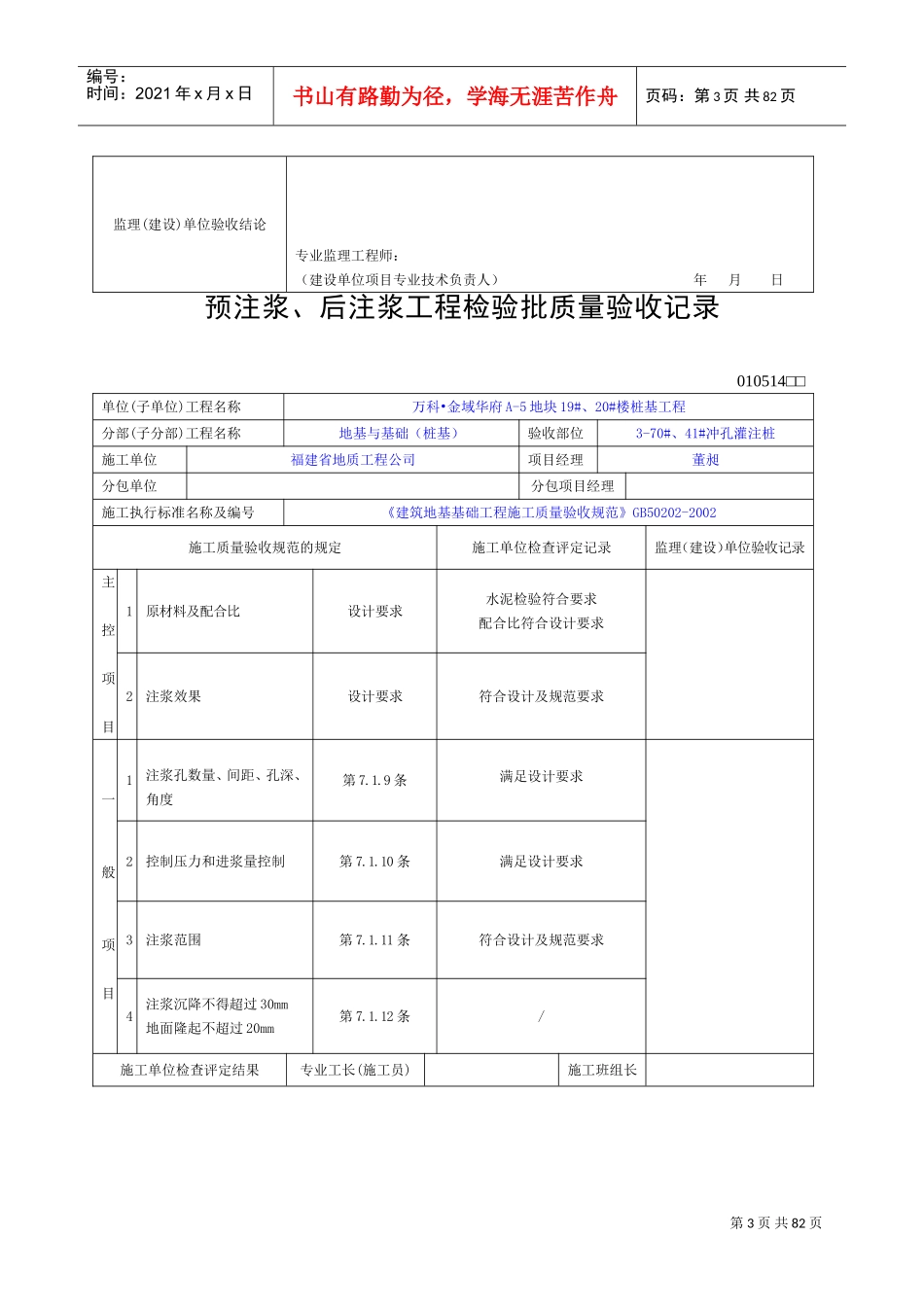 后注浆工程检验批质量验收记录(DOC76页)_第3页
