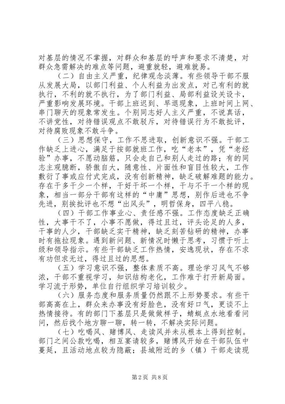 关于转变干部工作作风提高工作实效的调研报告_第2页