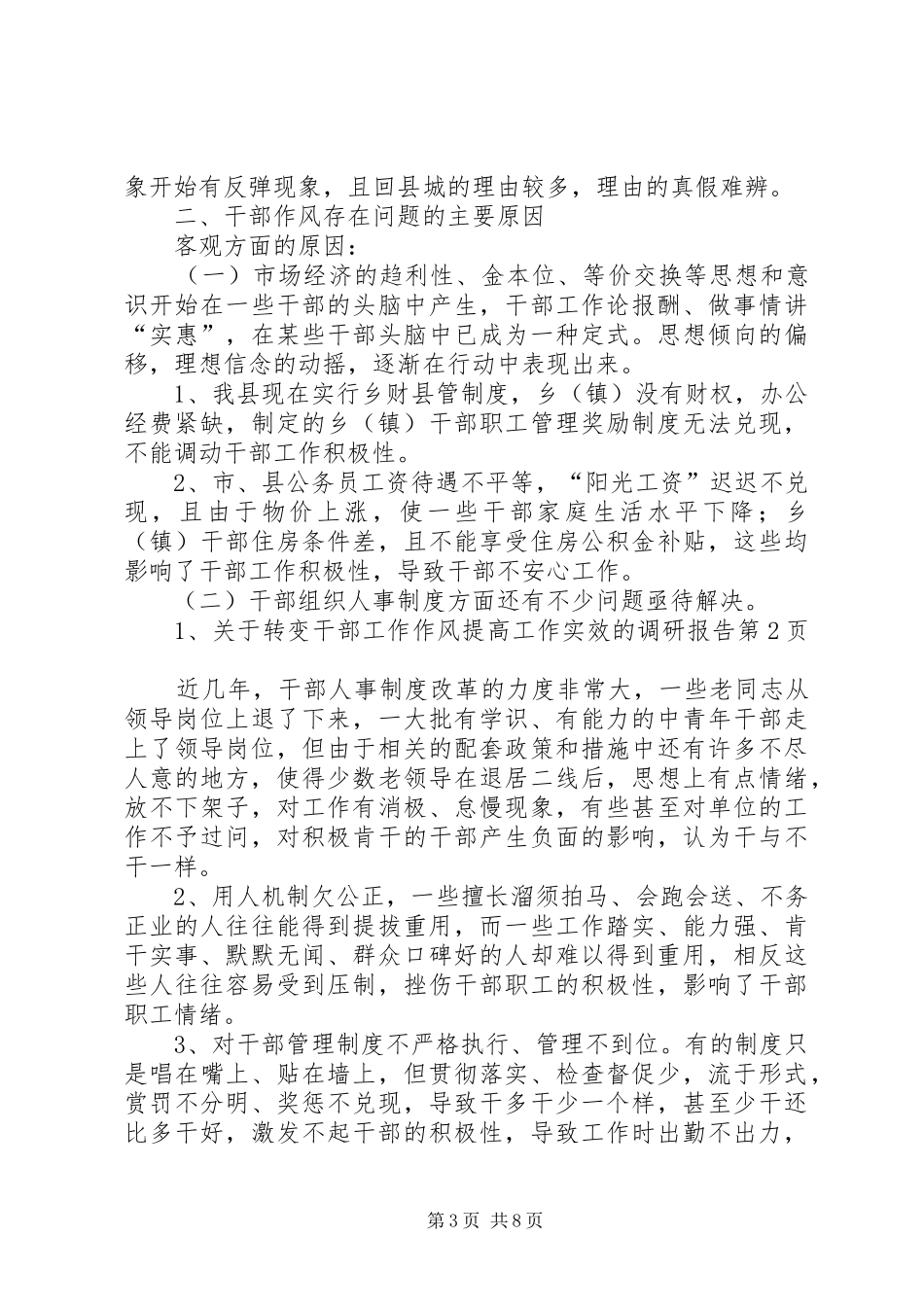 关于转变干部工作作风提高工作实效的调研报告_第3页