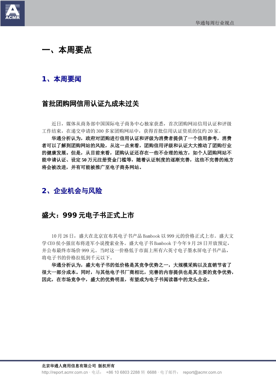 华通每周行业视点XXXX1028-电子计算机_第3页