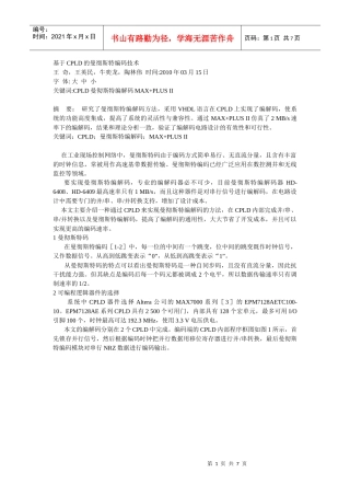 基于CPLD的曼彻斯特编码技术