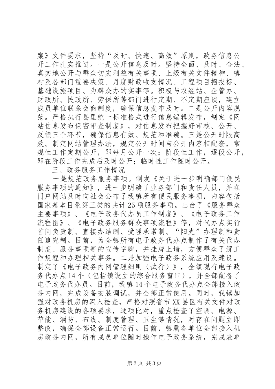 检查政务公开和政务服务工作汇报_第2页