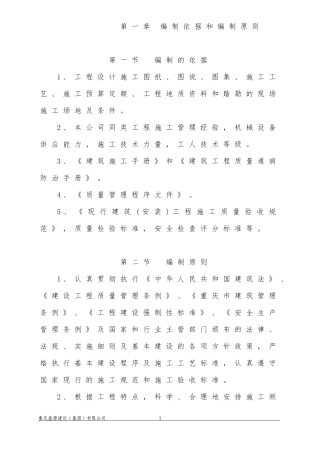工程实施性施工组织设计培训资料