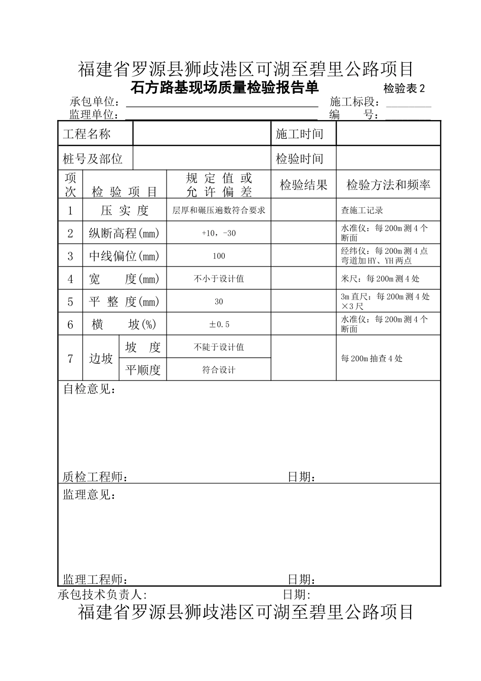 质量检验表-施工_第2页