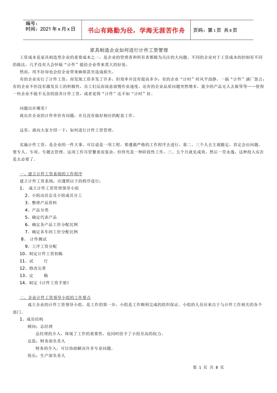 家具制造企业如何进行计件工资管理44783284_第1页