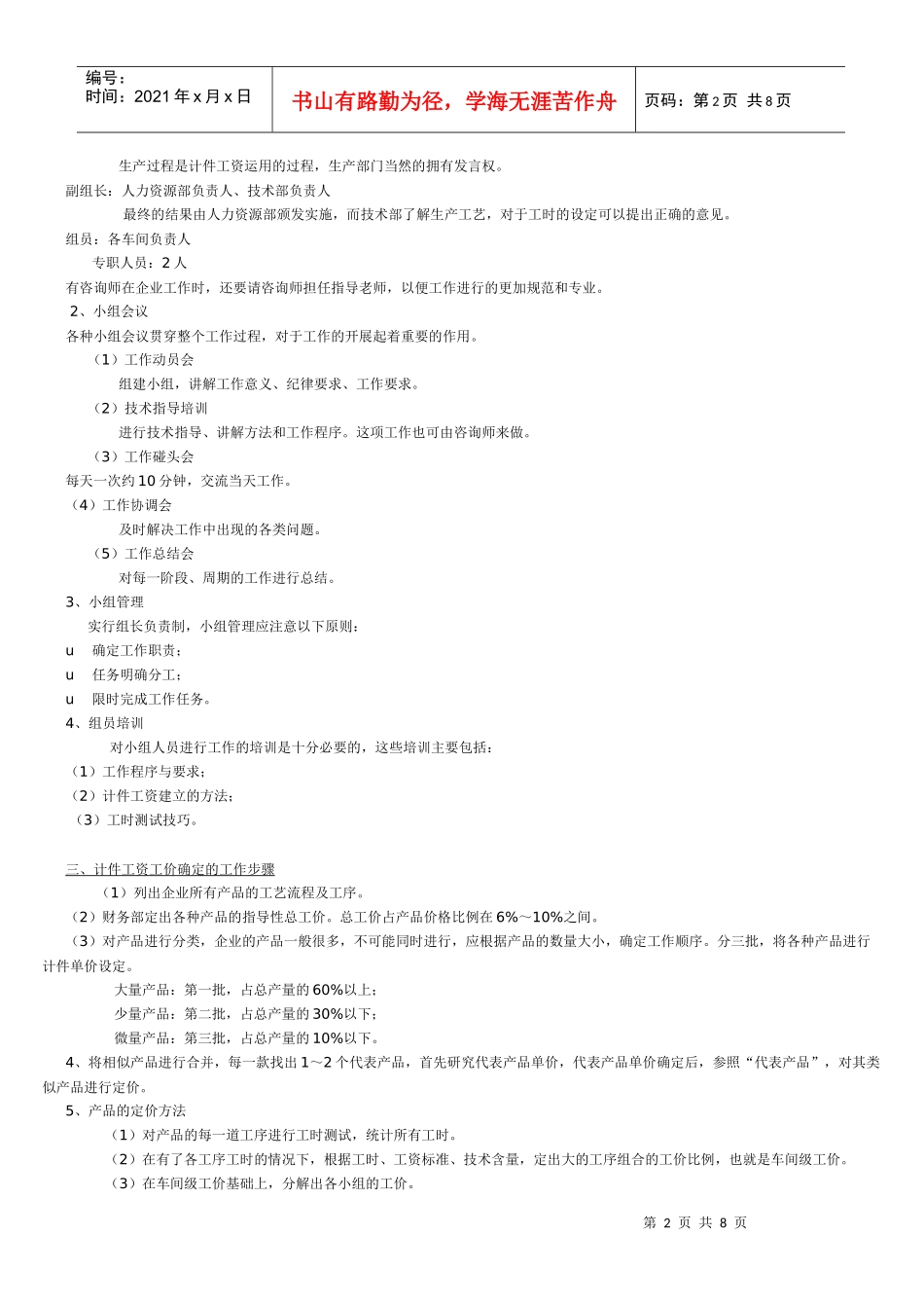 家具制造企业如何进行计件工资管理44783284_第2页