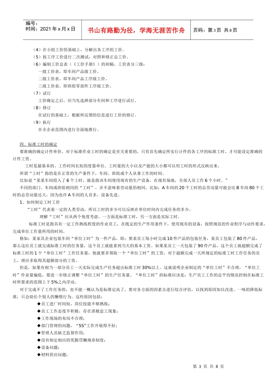 家具制造企业如何进行计件工资管理44783284_第3页