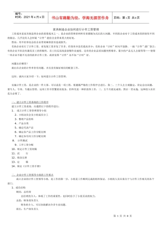 家具制造企业如何进行计件工资管理44783284