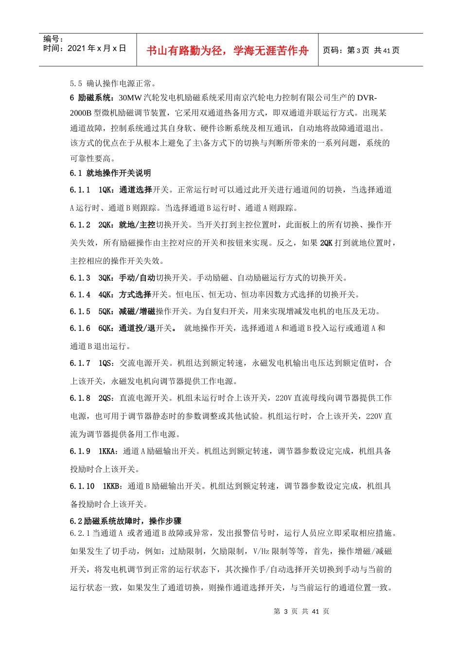 天钢煤气发电电气设备操作规程_第3页