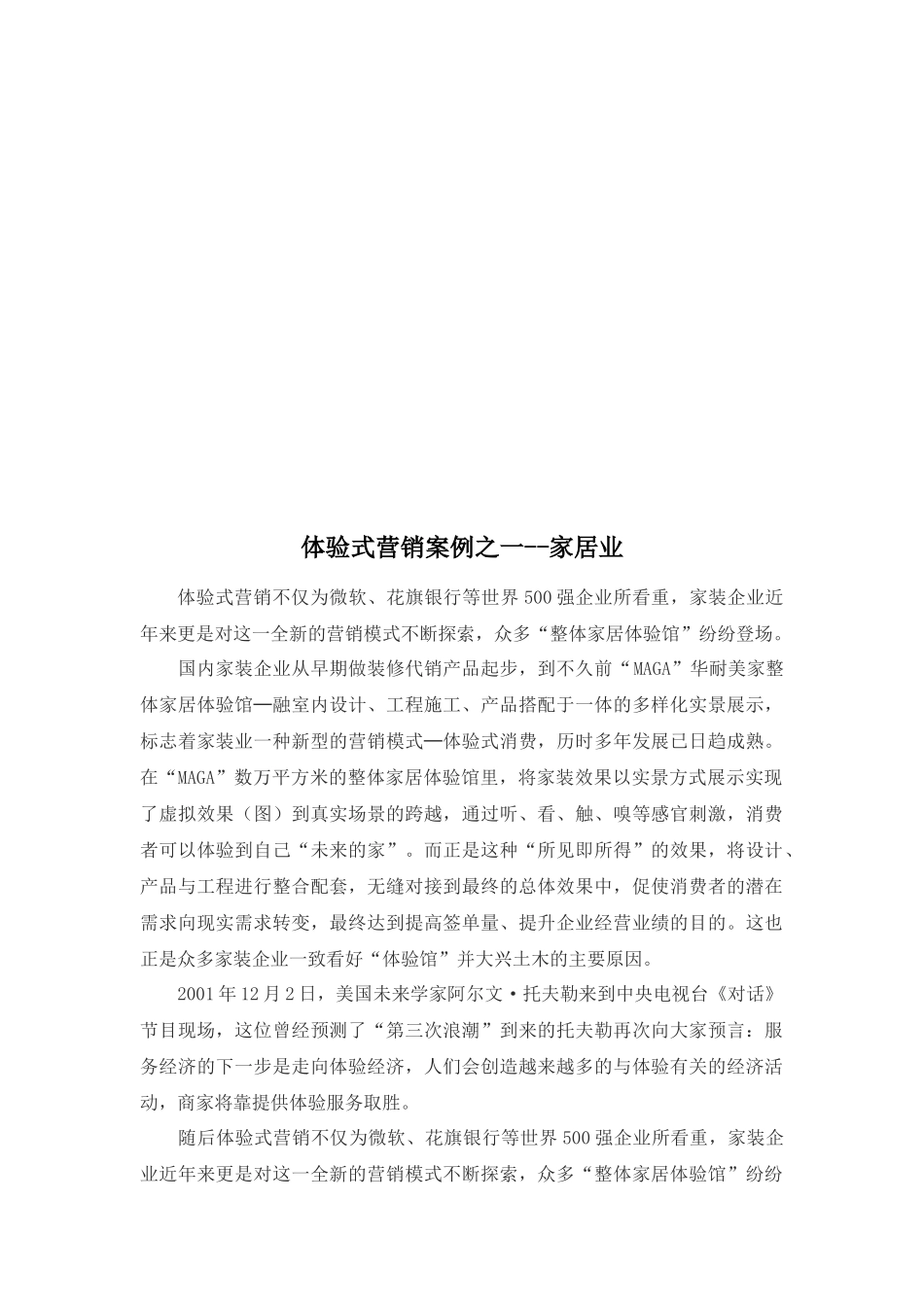 体验式营销案例之家居业_第1页