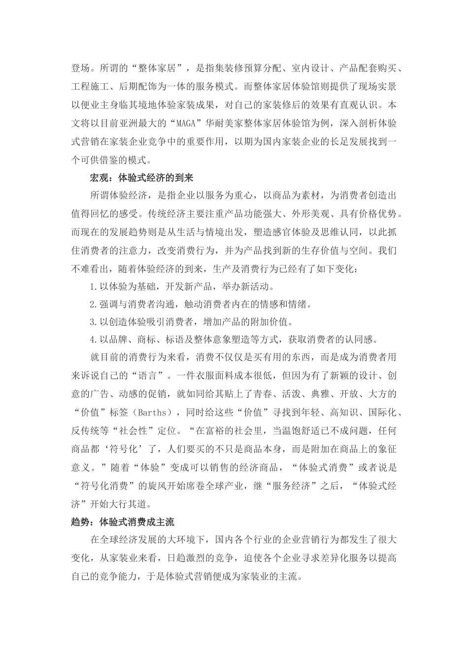 体验式营销案例之家居业_第2页