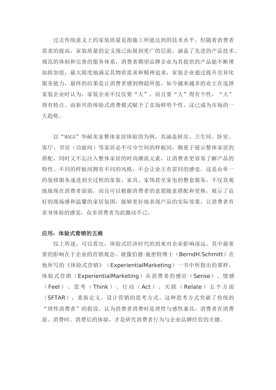 体验式营销案例之家居业_第3页
