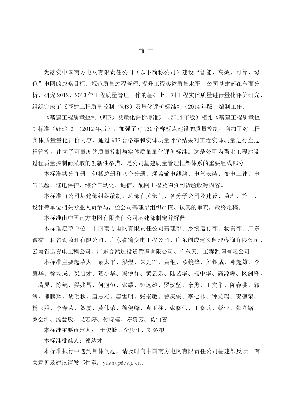 中国南方电网有限责任公司基建工程质量控制标准(WHS)(DOC51页)_第3页