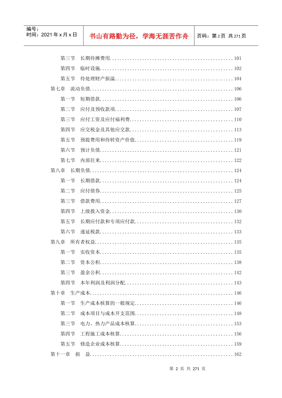 国家电网公司会计核算办法_第2页