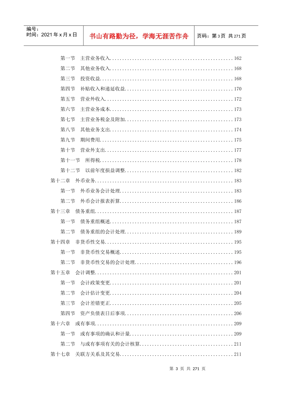 国家电网公司会计核算办法_第3页