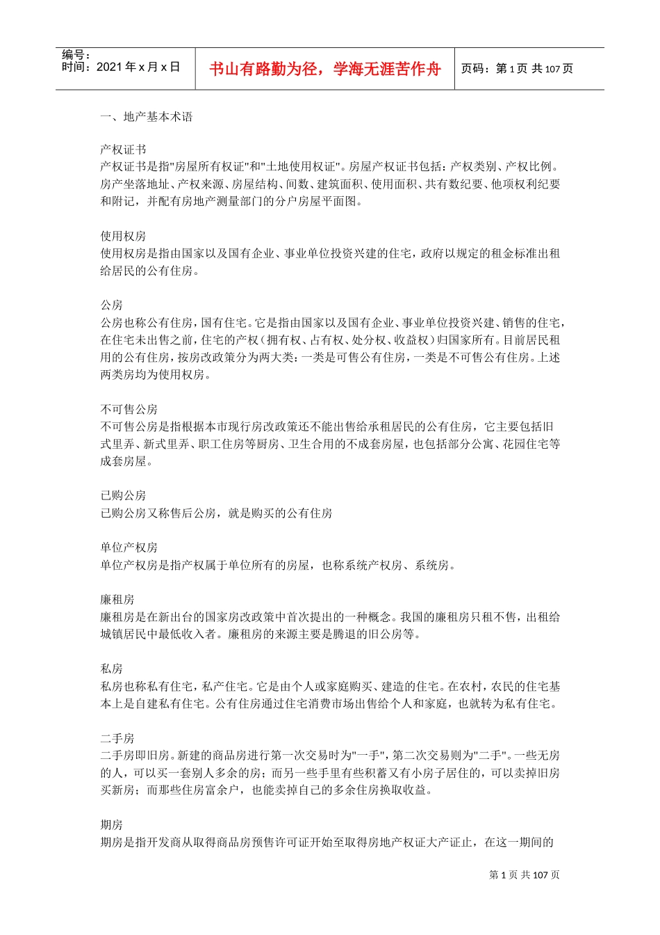 房地产专业培训课件_第1页