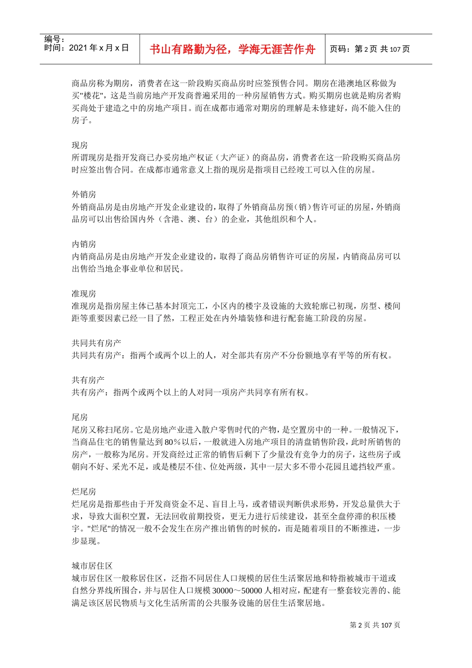 房地产专业培训课件_第2页