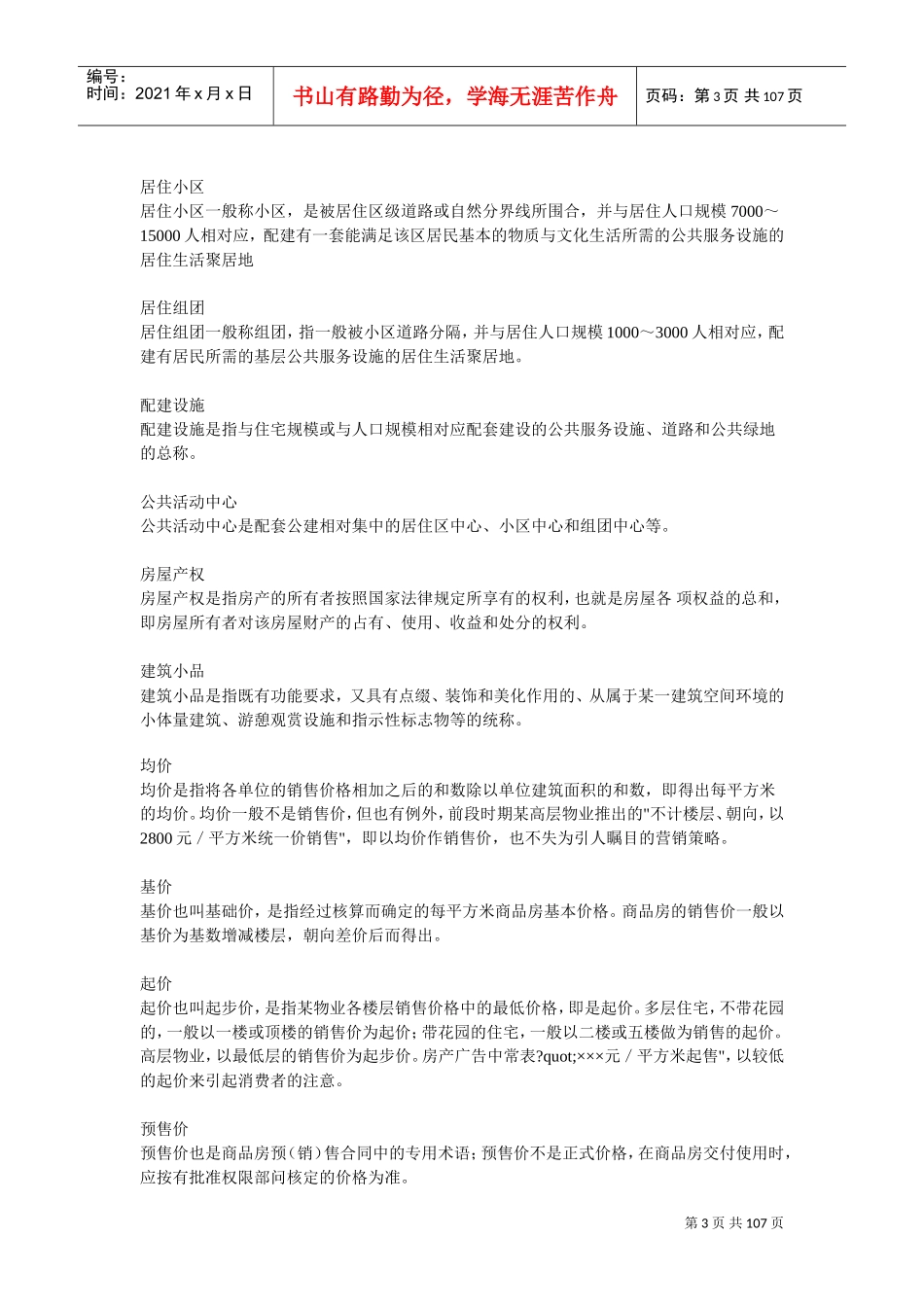 房地产专业培训课件_第3页