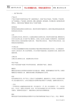 房地产专业培训课件