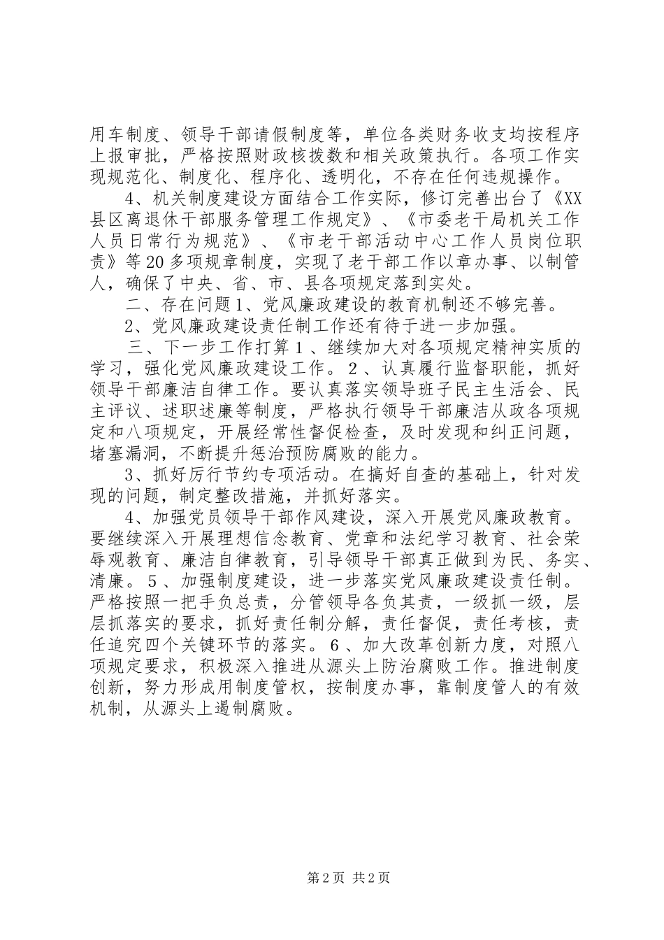 局各项规定落实情况自查自纠报告_第2页